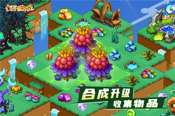 幻兽爱合成红包版 安卓版v2.5.1